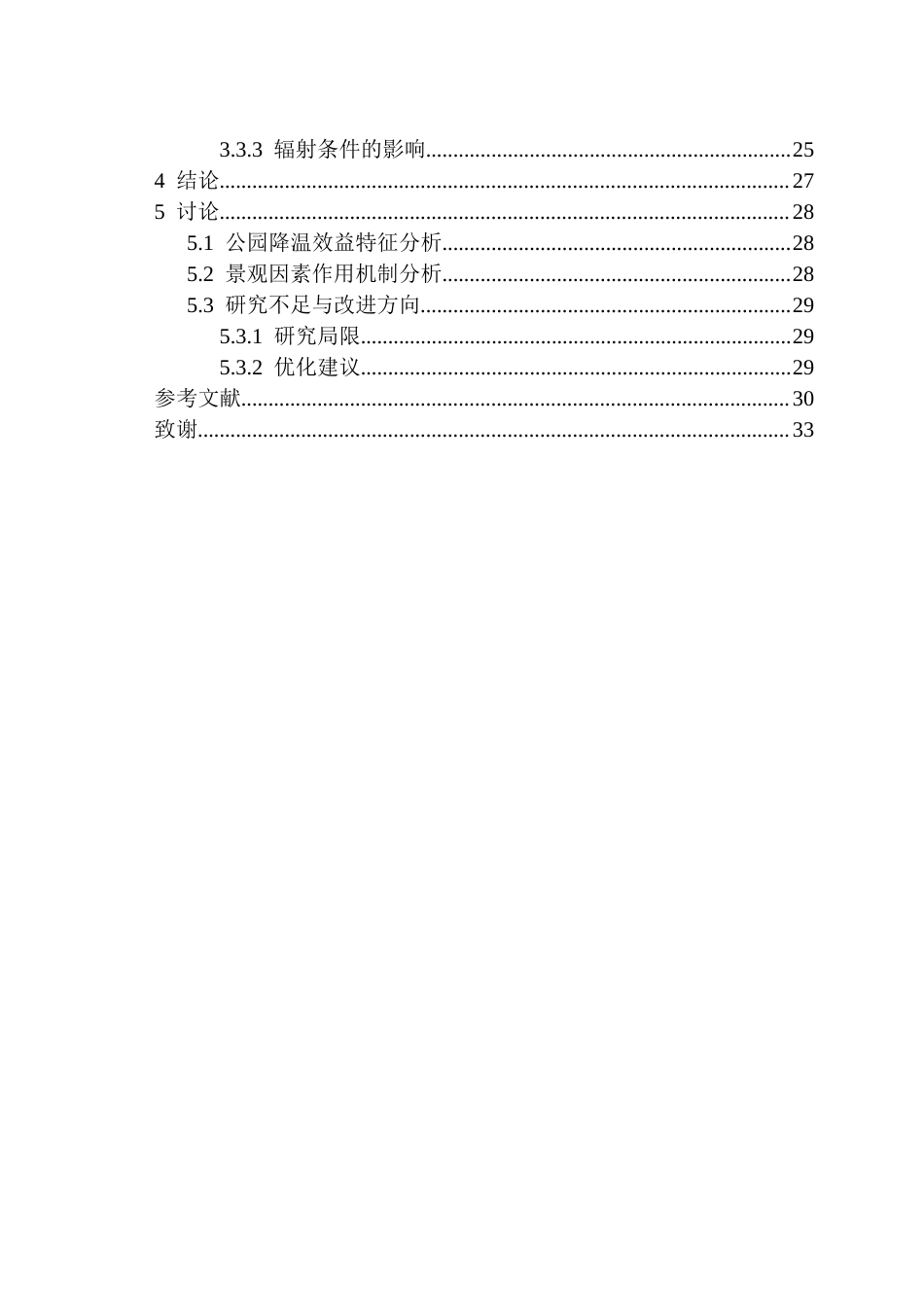 26年WP园林 城市公园降温效益研究8.29-AI通过_1(14931字).docx_第2页