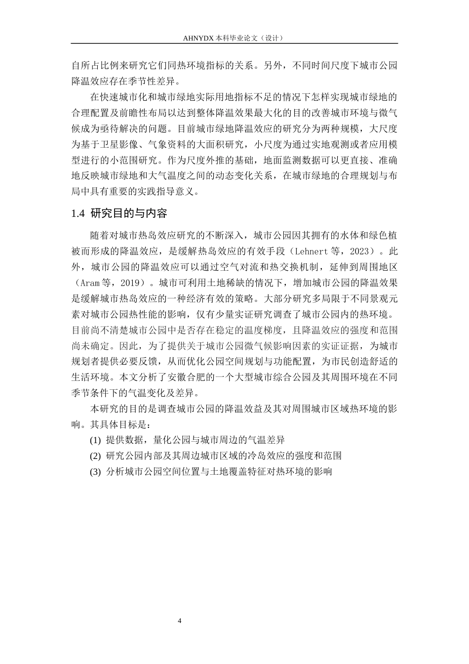 26年WP园林 城市公园降温效益研究8.29-AI通过_1(14931字).docx_第6页