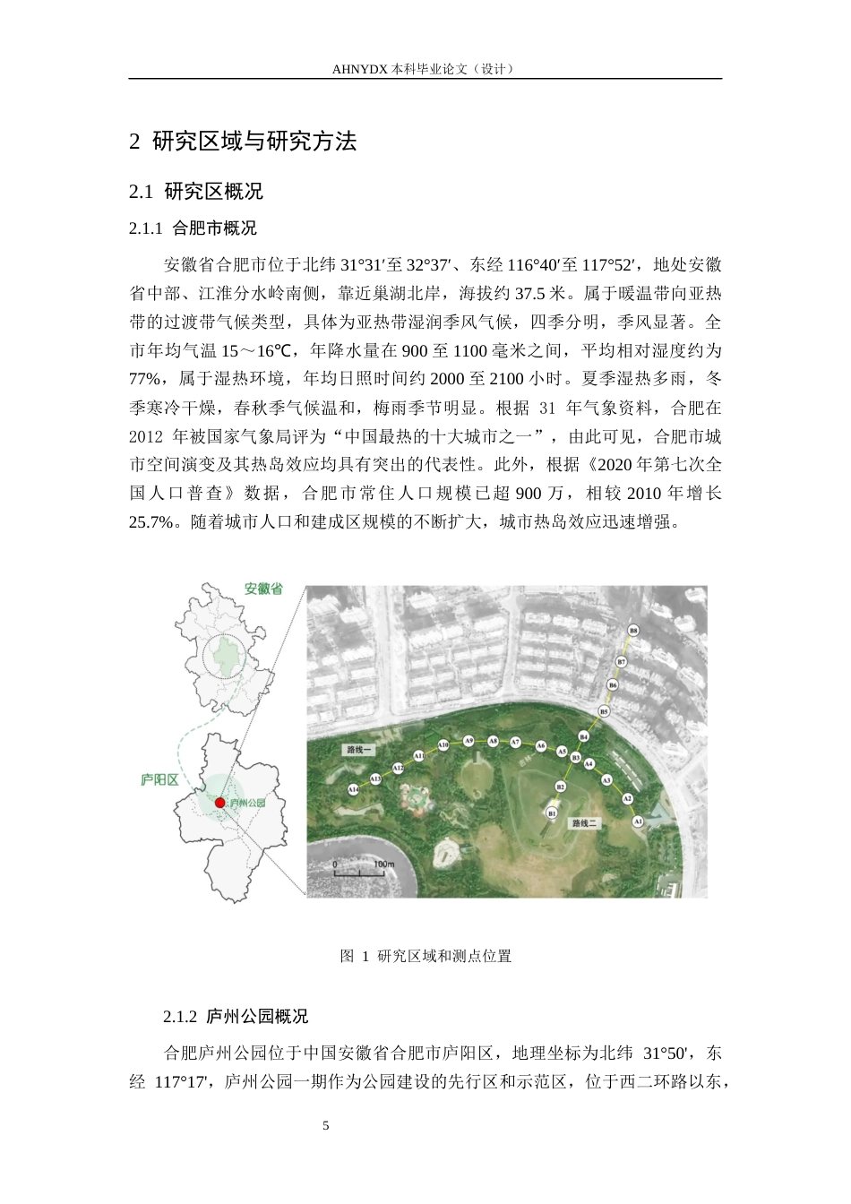 26年WP园林 城市公园降温效益研究8.29-AI通过_1(14931字).docx_第7页