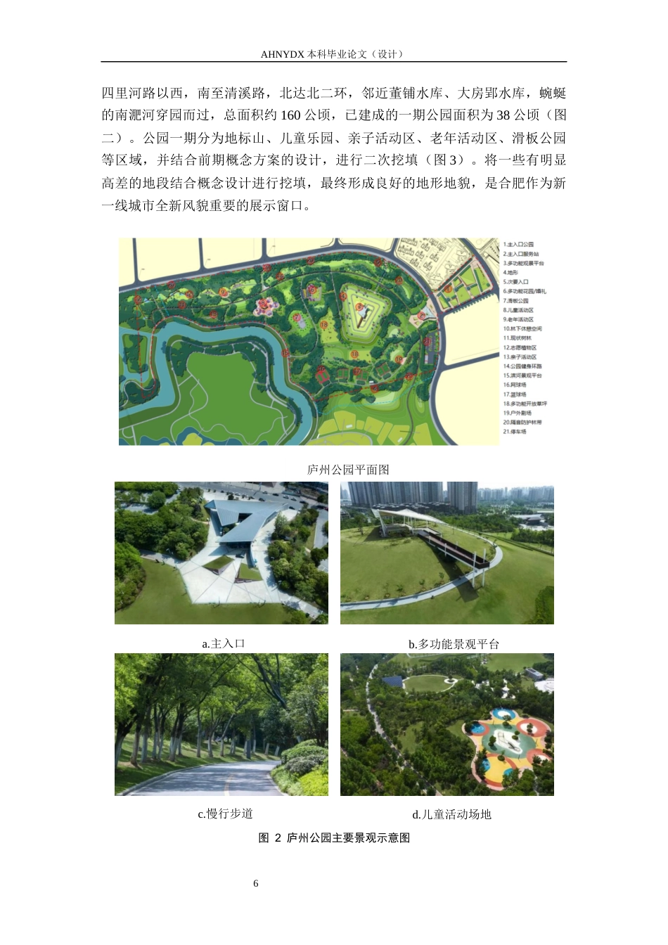 26年WP园林 城市公园降温效益研究8.29-AI通过_1(14931字).docx_第8页