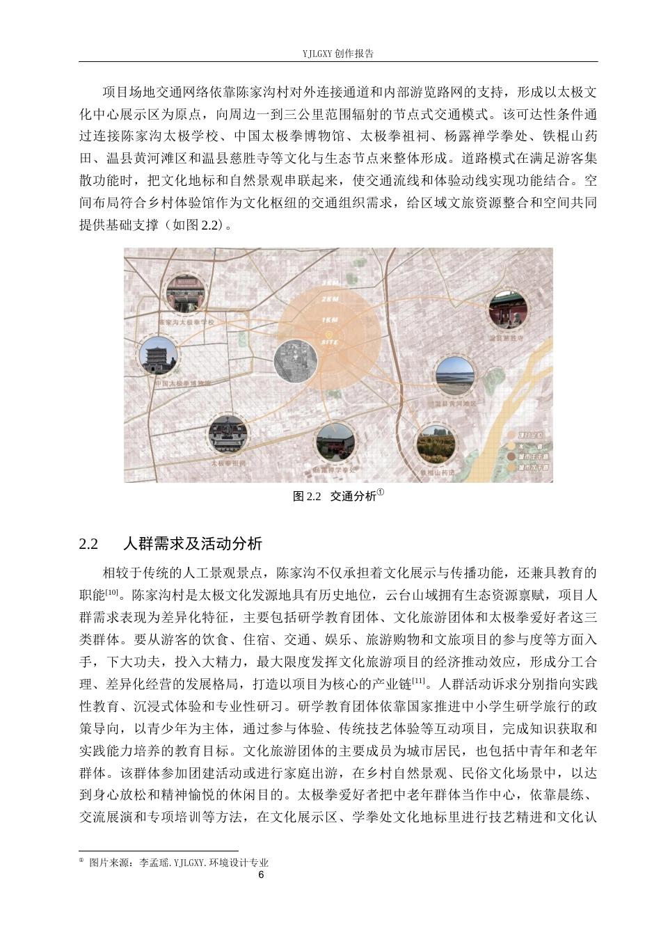 26年WP环境设计 多元文化融合下的乡村体验馆空间设计10.88-AI6.61(12164字).docx_第10页