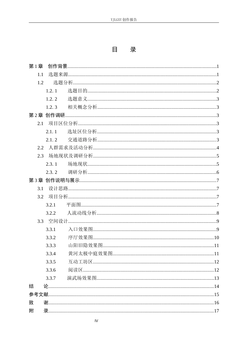 26年WP环境设计 多元文化融合下的乡村体验馆空间设计10.88-AI6.61(12164字).docx_第4页