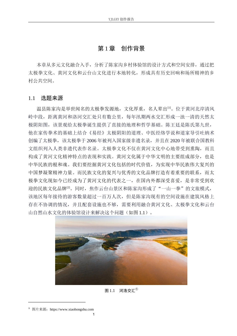 26年WP环境设计 多元文化融合下的乡村体验馆空间设计10.88-AI6.61(12164字).docx_第5页