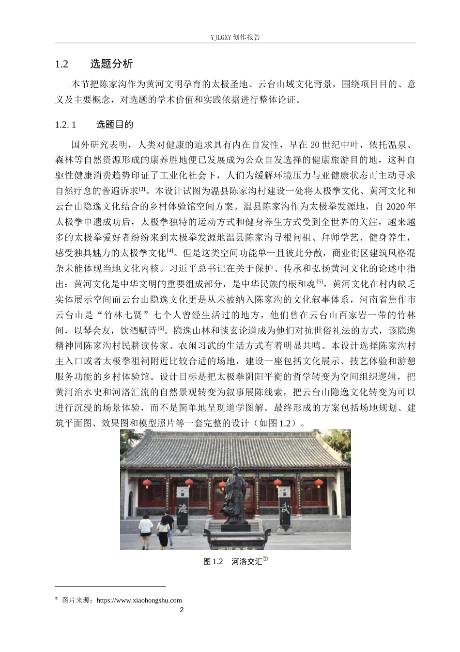 26年WP环境设计 多元文化融合下的乡村体验馆空间设计10.88-AI6.61(12164字).docx_第6页
