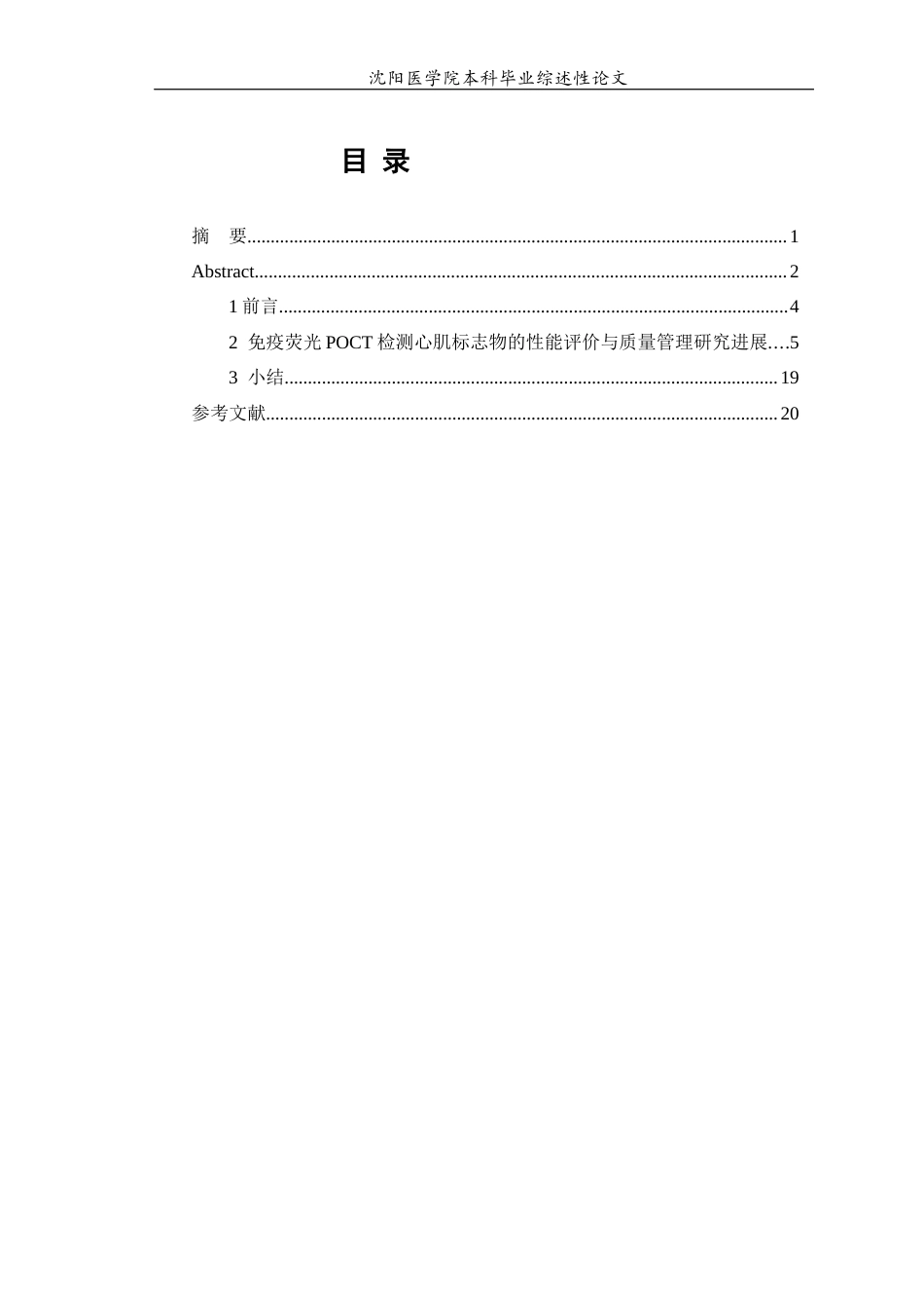 26年WP医学检验技术 免疫荧光POCT检测心肌标志物的性能评价与质量管理研究进展-AI(19247字).docx_第1页
