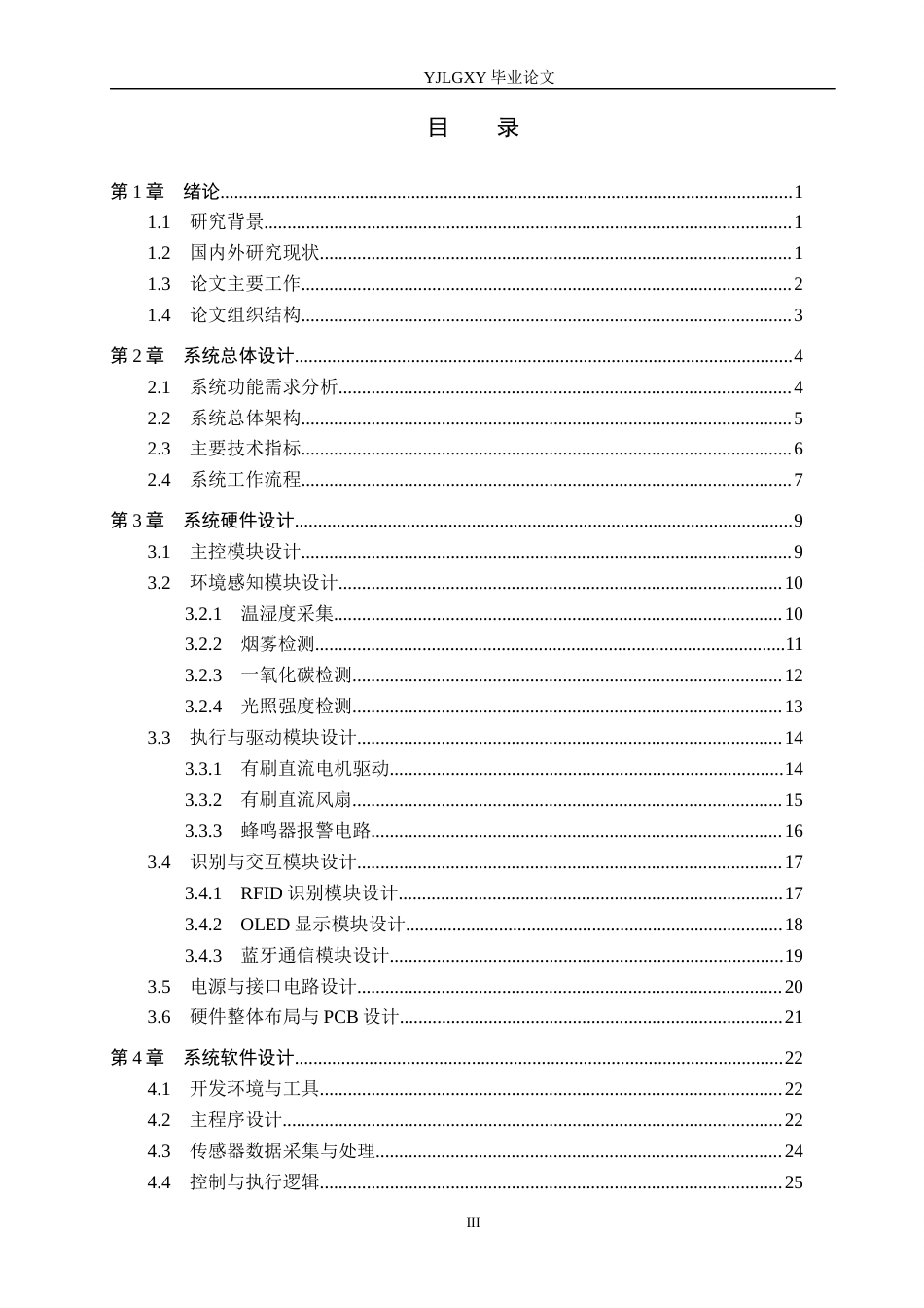 26年WP自动化 基于STM32的仓储物流监控系统设计11.13-AI7.3_1(31253字).docx_第3页