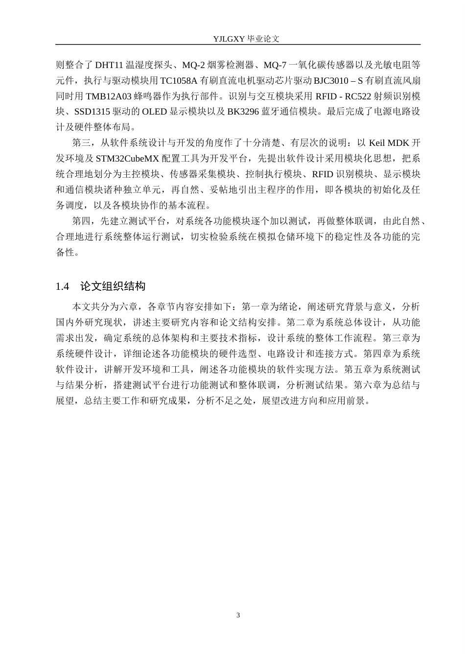 26年WP自动化 基于STM32的仓储物流监控系统设计11.13-AI7.3_1(31253字).docx_第7页