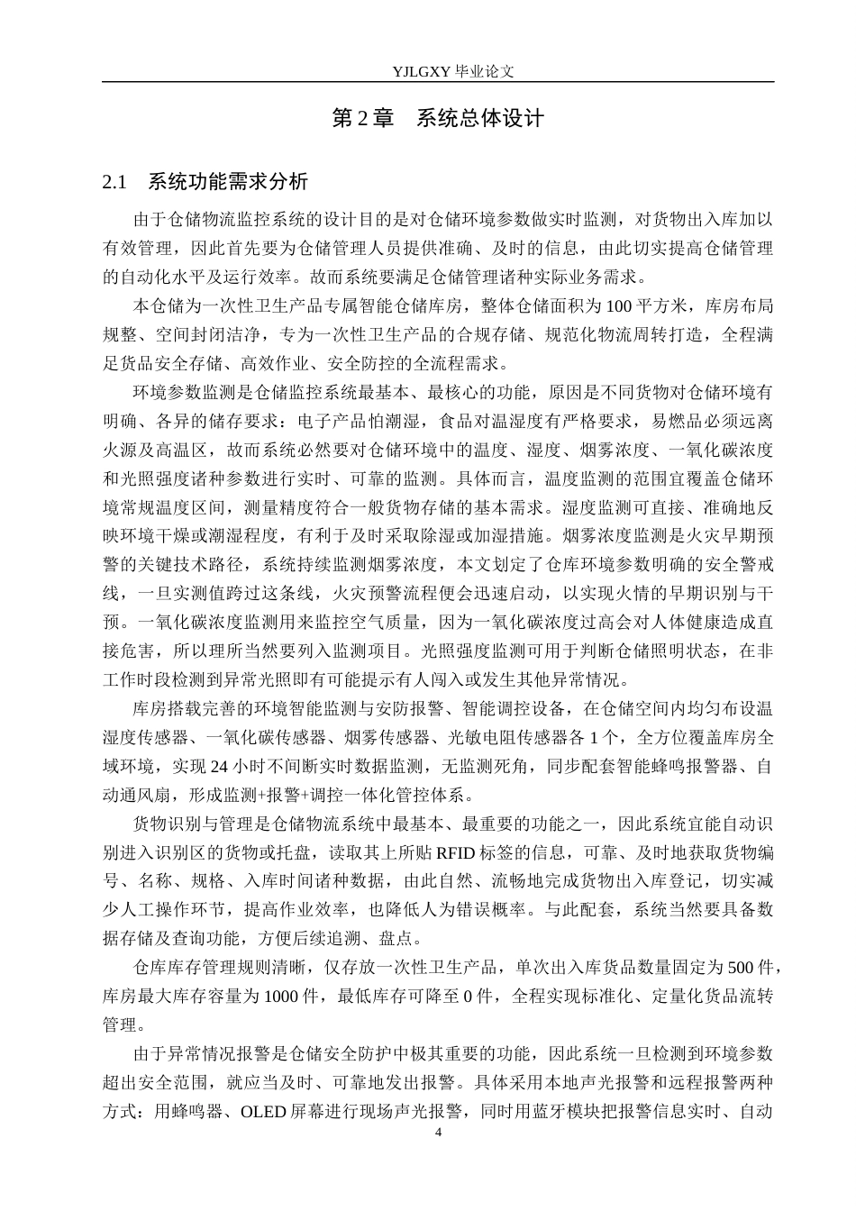 26年WP自动化 基于STM32的仓储物流监控系统设计11.13-AI7.3_1(31253字).docx_第8页