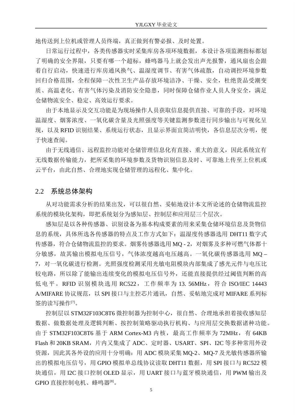 26年WP自动化 基于STM32的仓储物流监控系统设计11.13-AI7.3_1(31253字).docx_第9页