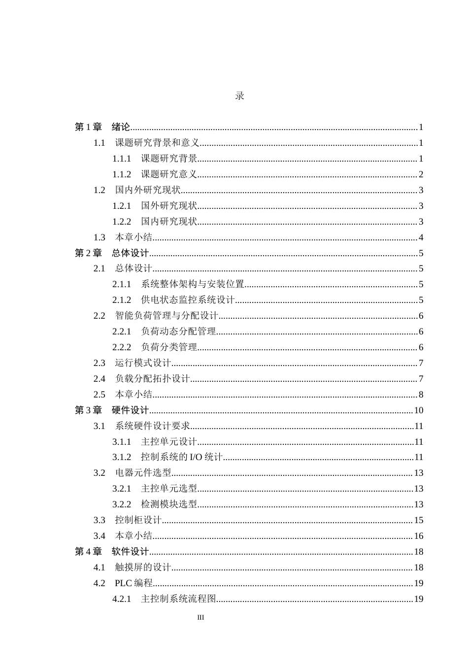 26年WP自动化 基于PLC智能楼宇供电管理系统设计5.89-AI0.0_1(24683字).docx_第3页
