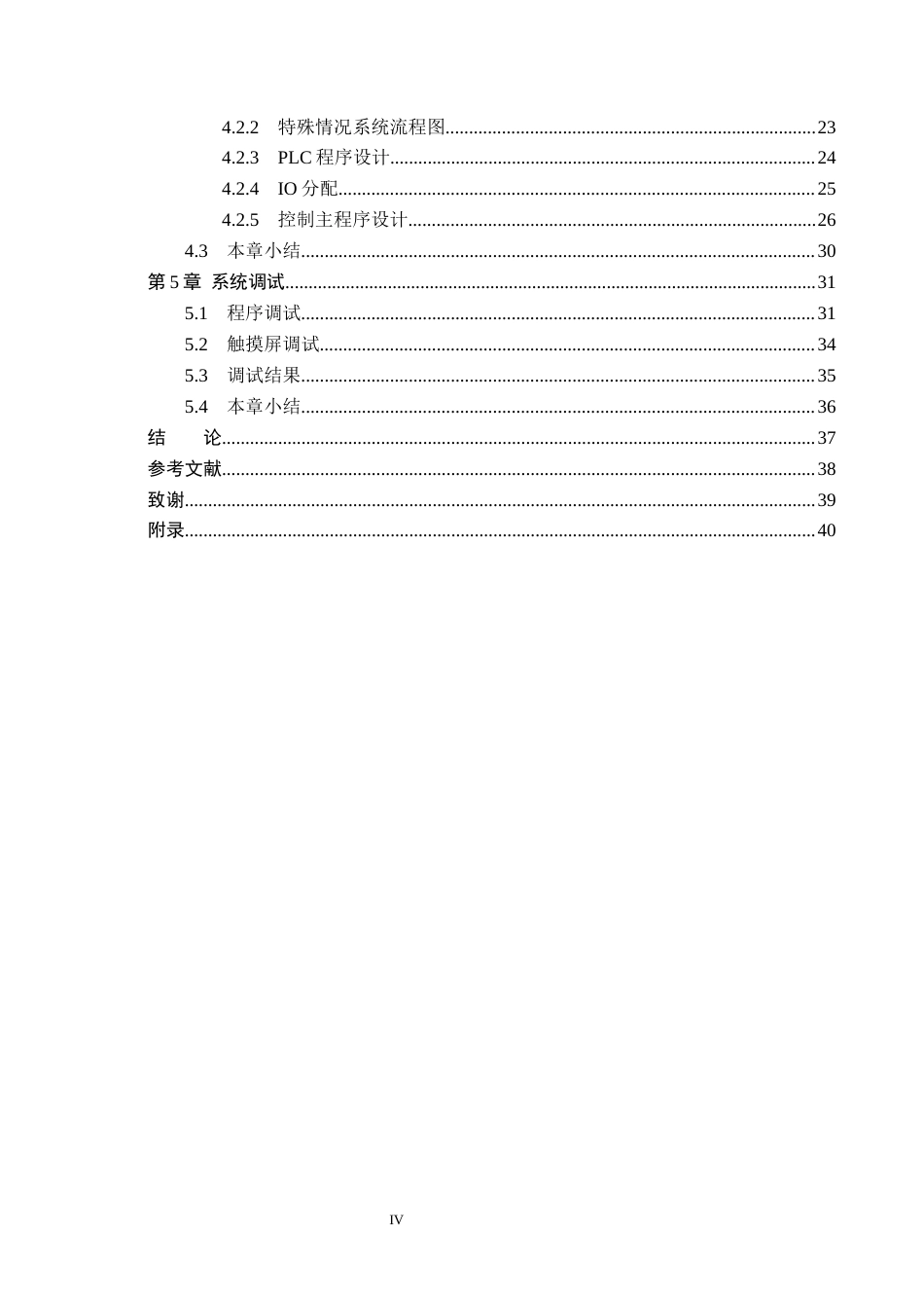 26年WP自动化 基于PLC智能楼宇供电管理系统设计5.89-AI0.0_1(24683字).docx_第4页