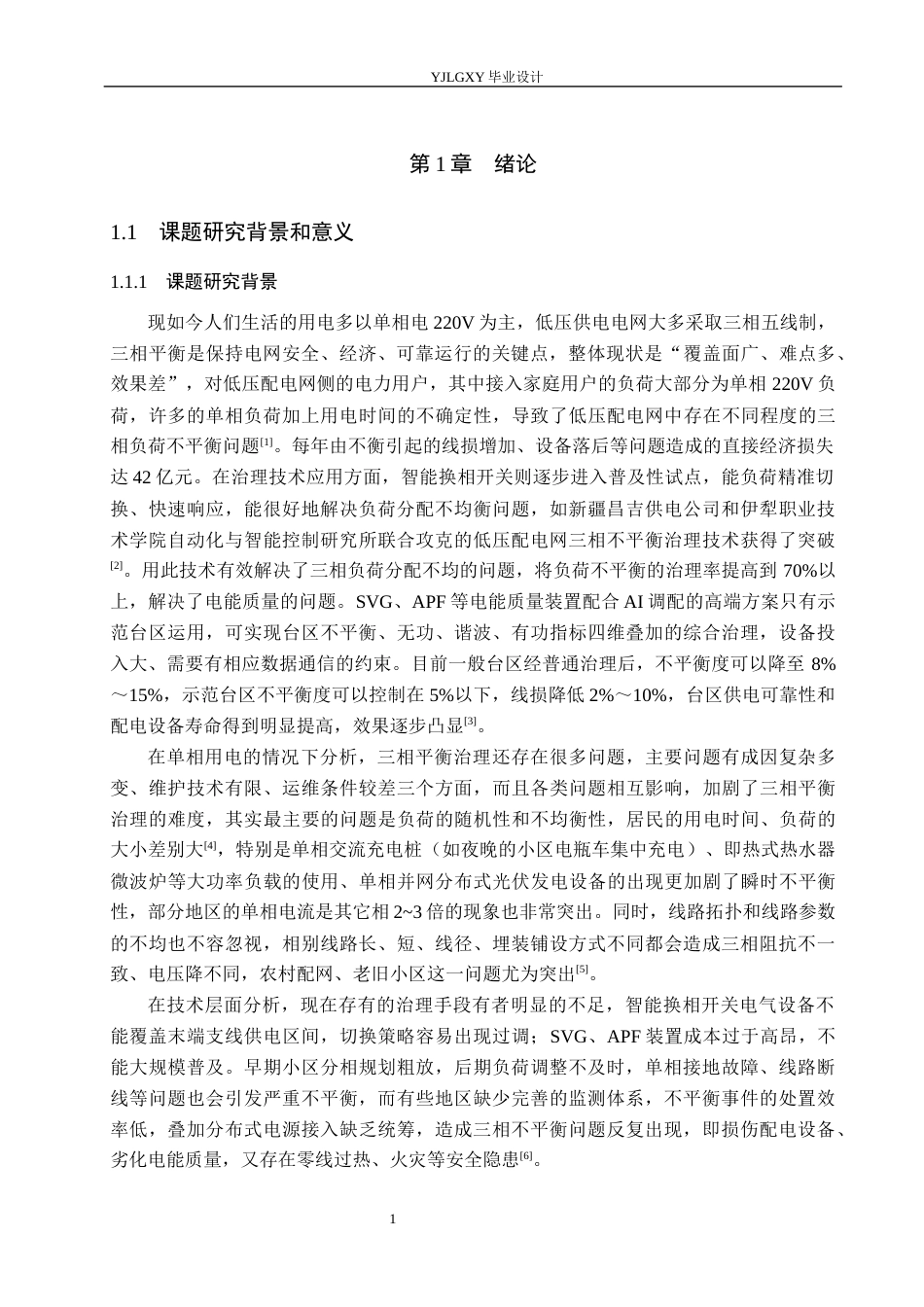 26年WP自动化 基于PLC智能楼宇供电管理系统设计5.89-AI0.0_1(24683字).docx_第5页