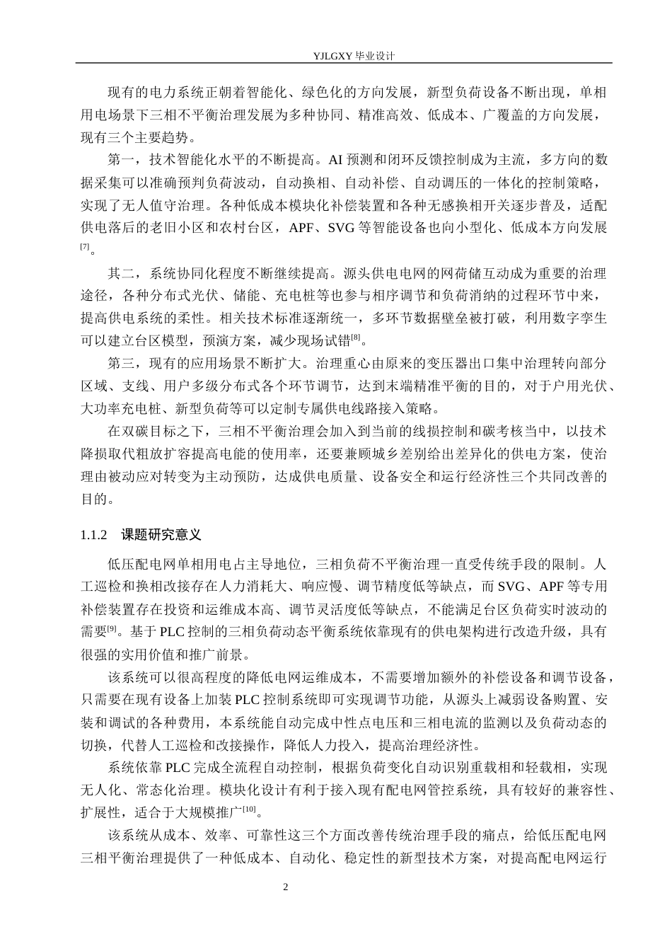26年WP自动化 基于PLC智能楼宇供电管理系统设计5.89-AI0.0_1(24683字).docx_第6页
