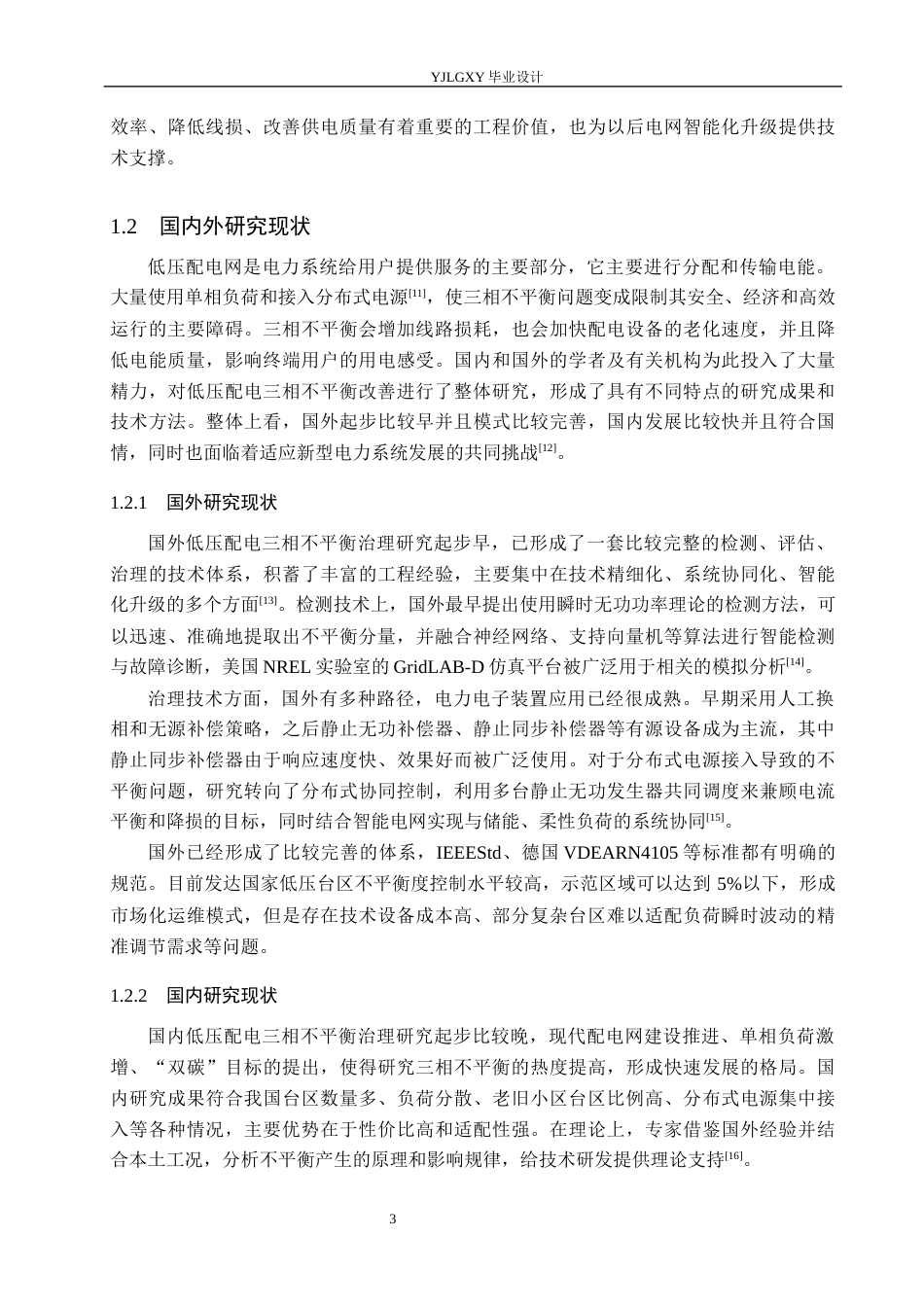 26年WP自动化 基于PLC智能楼宇供电管理系统设计5.89-AI0.0_1(24683字).docx_第7页