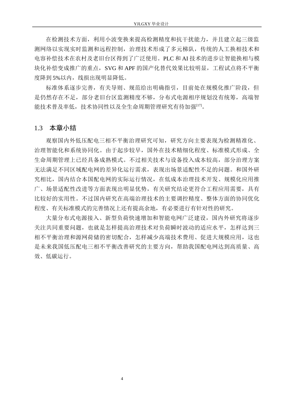 26年WP自动化 基于PLC智能楼宇供电管理系统设计5.89-AI0.0_1(24683字).docx_第8页