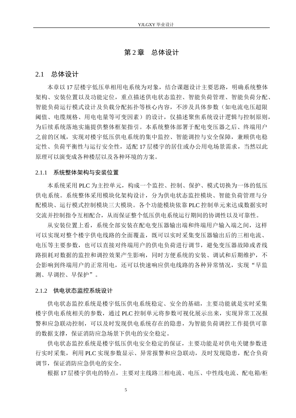 26年WP自动化 基于PLC智能楼宇供电管理系统设计5.89-AI0.0_1(24683字).docx_第9页