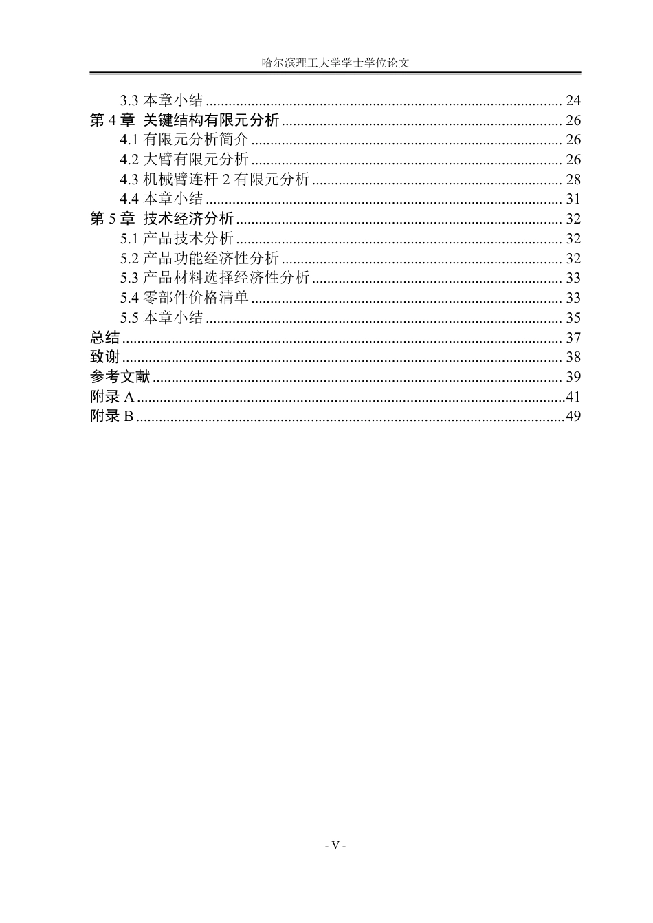 26年WP机械设计制造及其自动化 基于AGV的货物分拣小车结构设计9.75-AI7.44_1-约30712字符.pdf_第5页