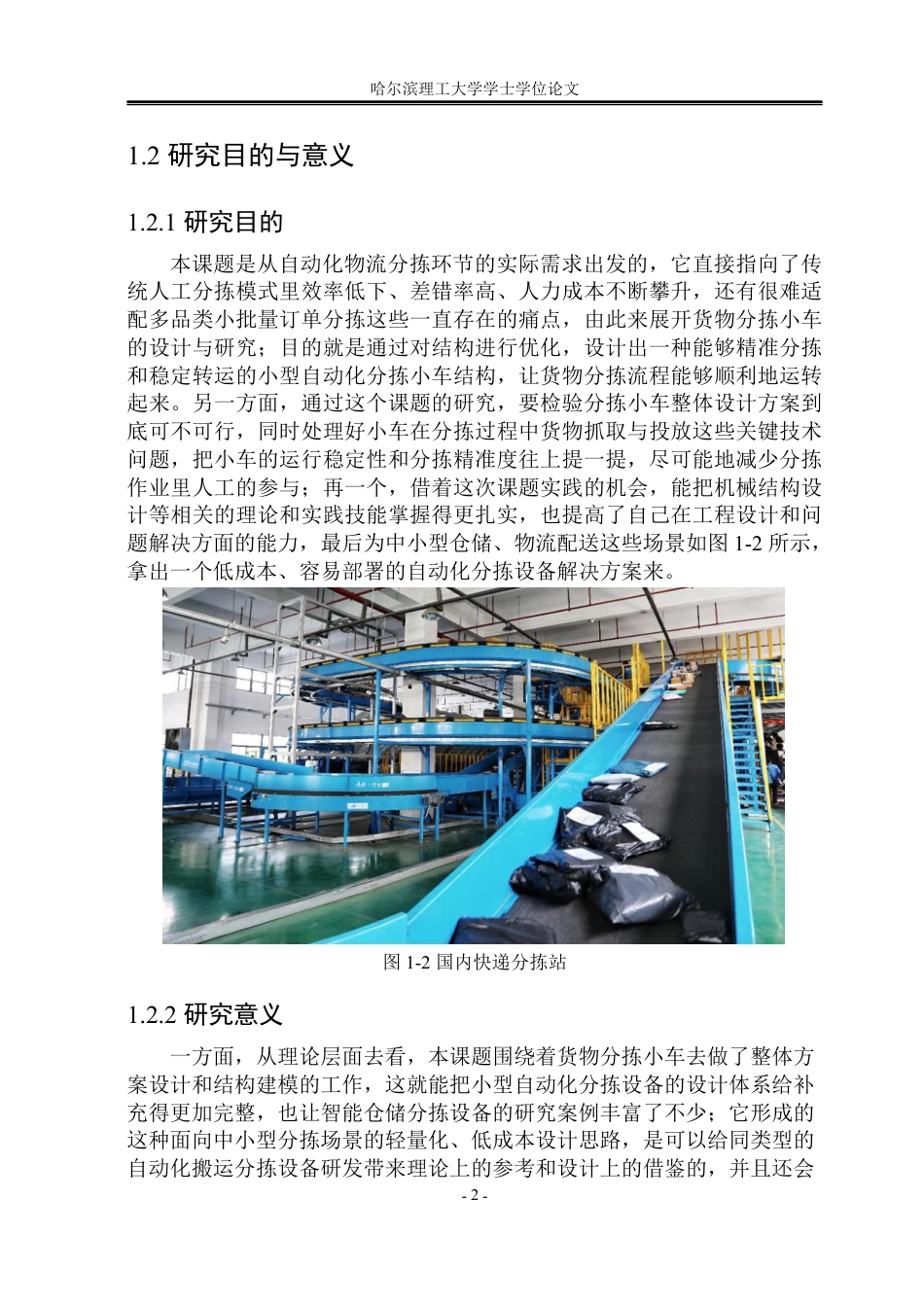 26年WP机械设计制造及其自动化 基于AGV的货物分拣小车结构设计9.75-AI7.44_1-约30712字符.pdf_第7页