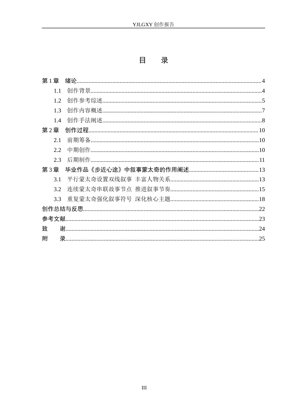 26年WP戏剧影视导演 毕业作品《步近心途》中叙事蒙太奇的作用阐述4.36-AI8.52(25113字).docx_第3页
