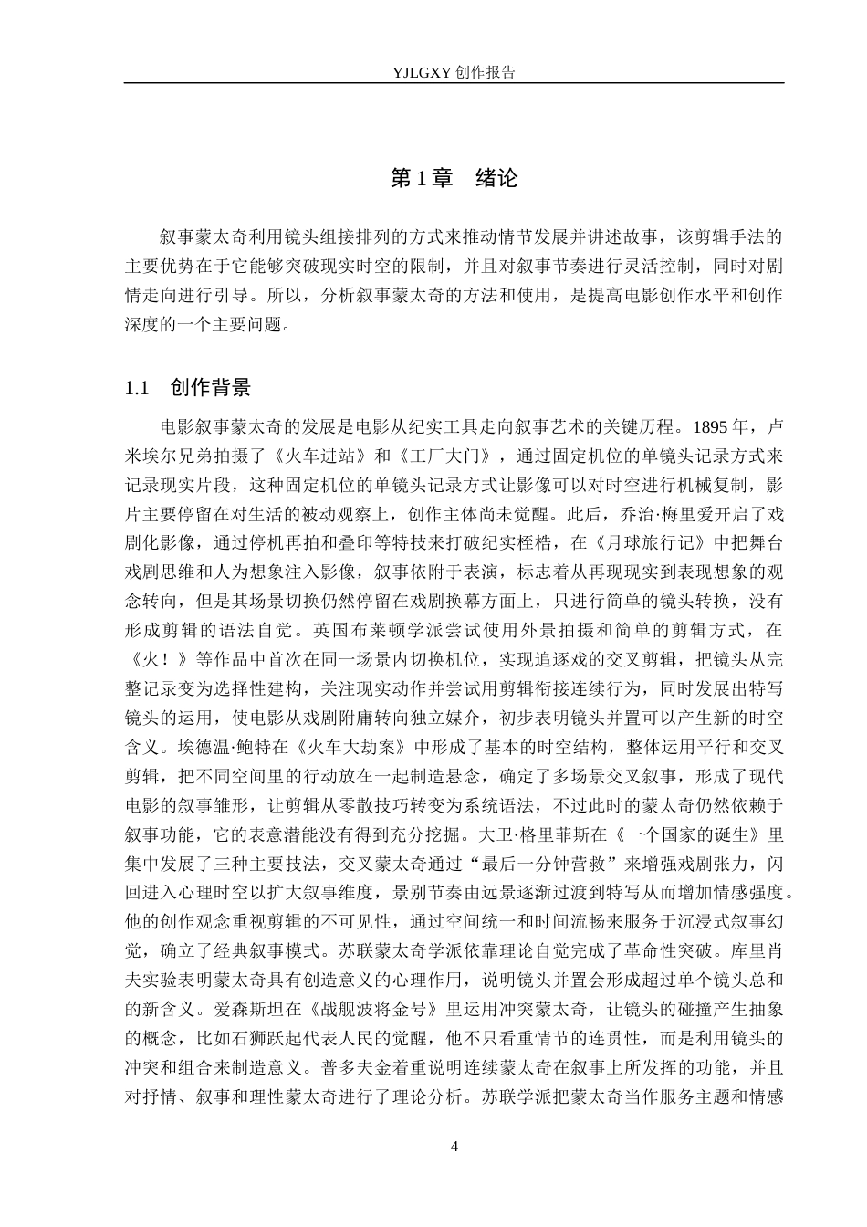 26年WP戏剧影视导演 毕业作品《步近心途》中叙事蒙太奇的作用阐述4.36-AI8.52(25113字).docx_第4页