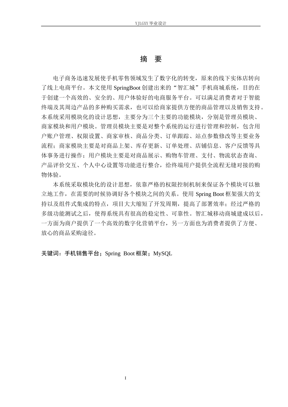 26年WP计算机科学与技术 基于Spring Boot的“智汇城“手机销售平台的设计与实现3.7-AI2.86_1(22846字).docx_第1页