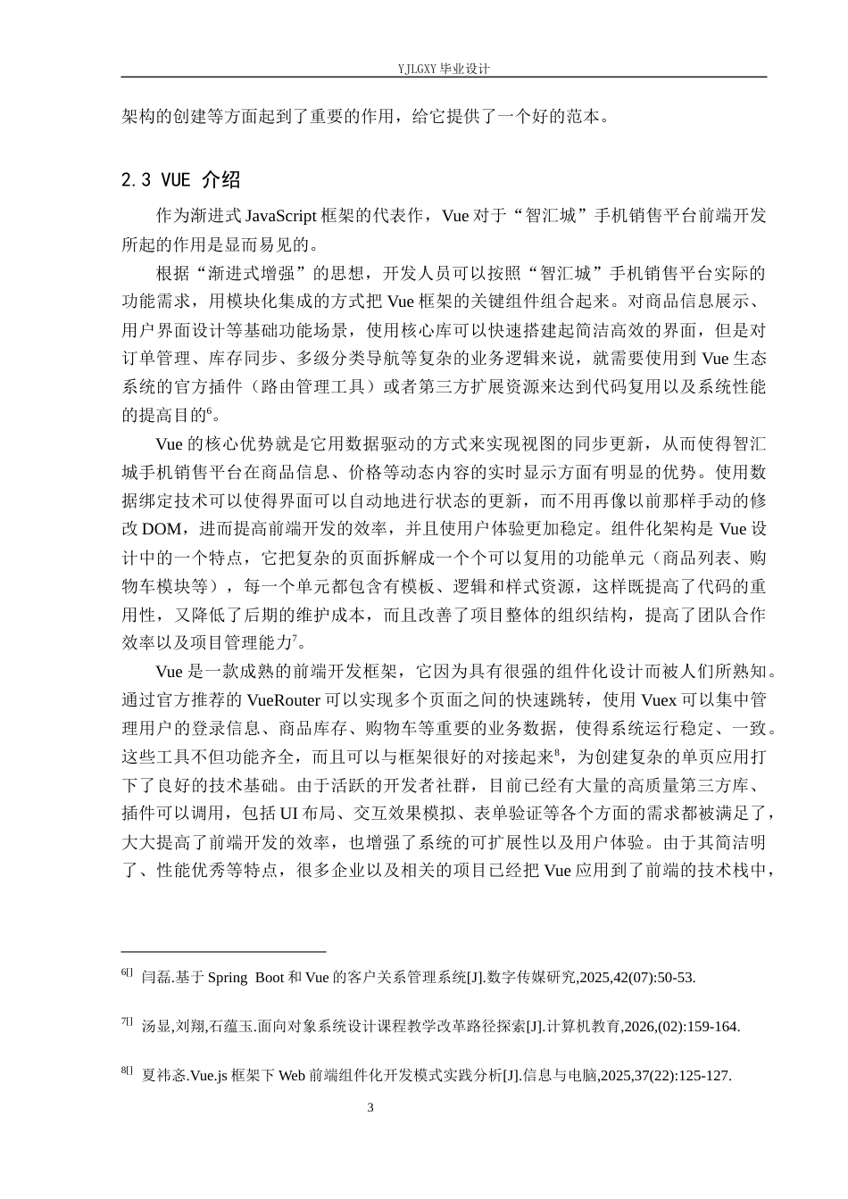 26年WP计算机科学与技术 基于Spring Boot的“智汇城“手机销售平台的设计与实现3.7-AI2.86_1(22846字).docx_第10页
