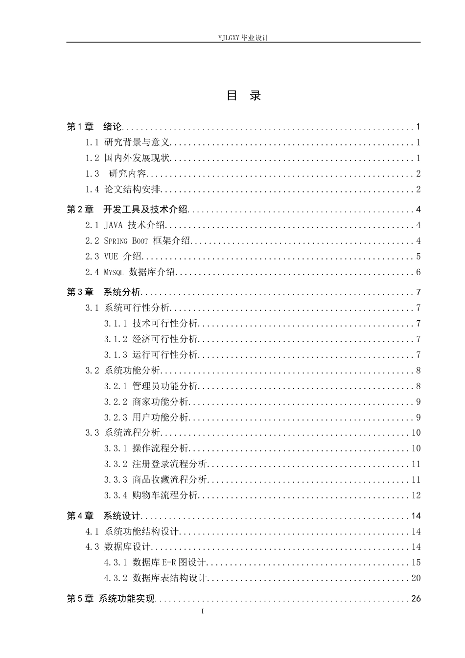 26年WP计算机科学与技术 基于Spring Boot的“智汇城“手机销售平台的设计与实现3.7-AI2.86_1(22846字).docx_第3页