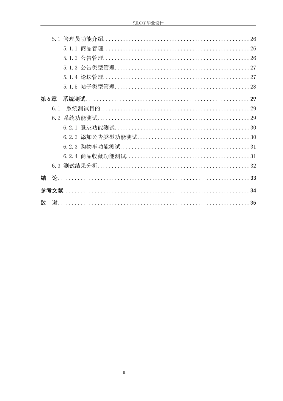 26年WP计算机科学与技术 基于Spring Boot的“智汇城“手机销售平台的设计与实现3.7-AI2.86_1(22846字).docx_第4页
