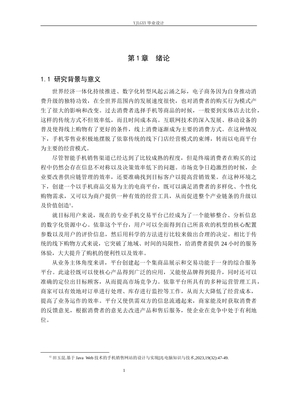26年WP计算机科学与技术 基于Spring Boot的“智汇城“手机销售平台的设计与实现3.7-AI2.86_1(22846字).docx_第5页