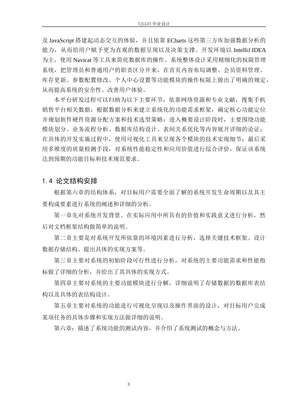 26年WP计算机科学与技术 基于Spring Boot的“智汇城“手机销售平台的设计与实现3.7-AI2.86_1(22846字).docx_第7页