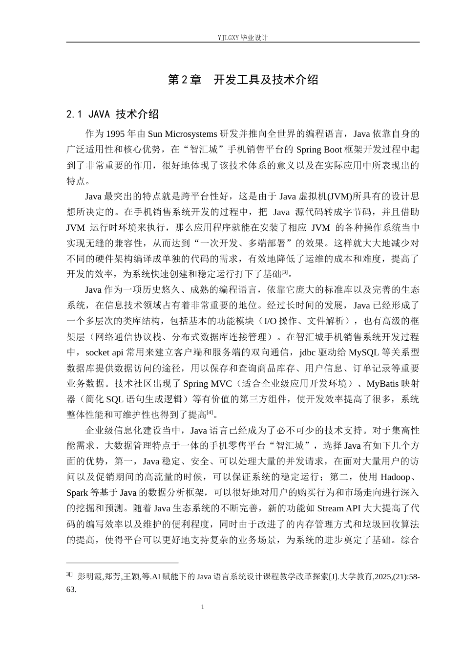 26年WP计算机科学与技术 基于Spring Boot的“智汇城“手机销售平台的设计与实现3.7-AI2.86_1(22846字).docx_第8页
