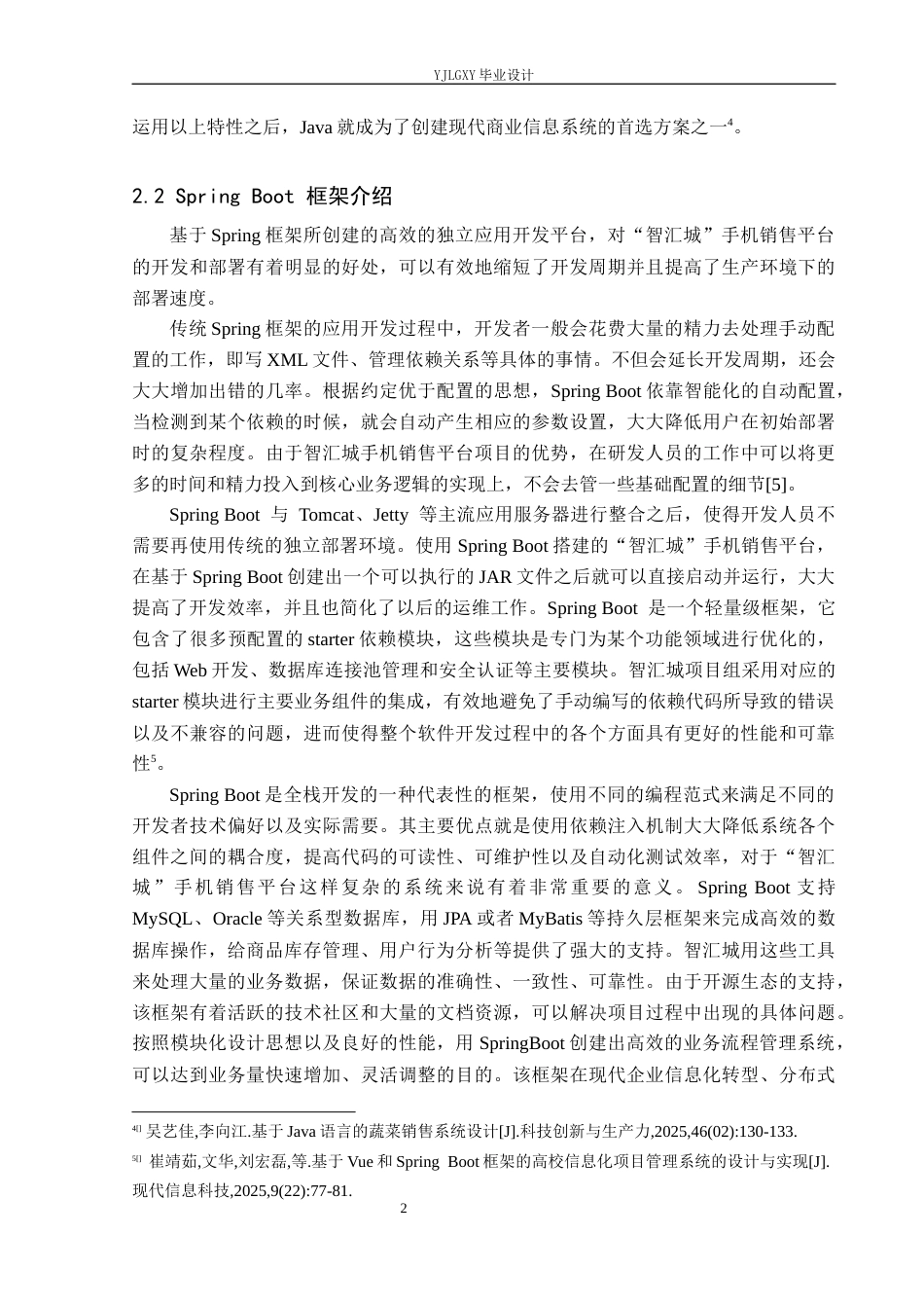 26年WP计算机科学与技术 基于Spring Boot的“智汇城“手机销售平台的设计与实现3.7-AI2.86_1(22846字).docx_第9页