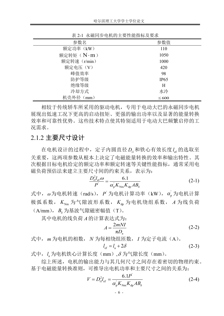 26年WP电气工程及其自动化 电动大巴用永磁同步电机电磁设计及性能优化14.43-AI23.68-约24373字符.pdf_第10页