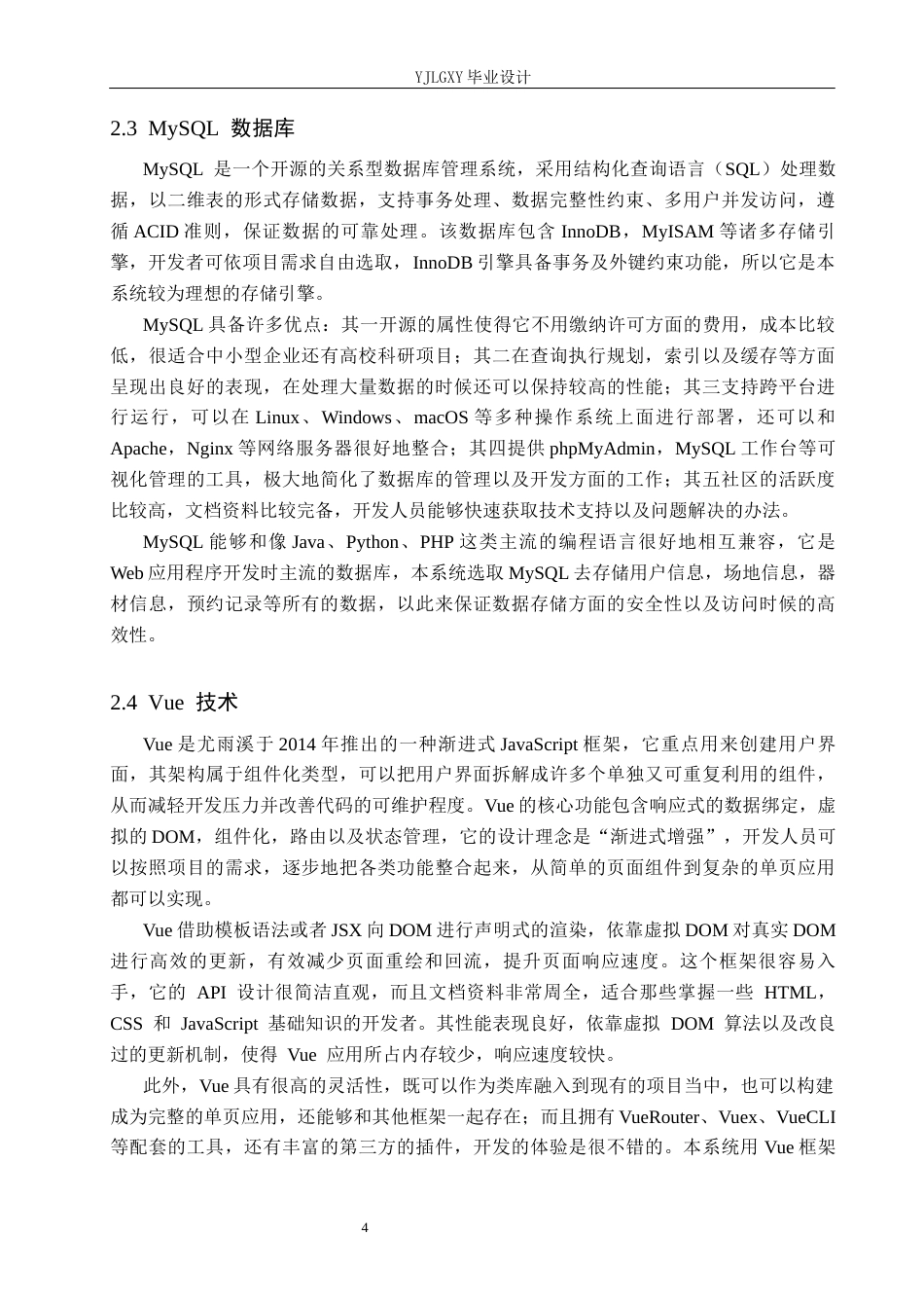 26年WP计算机科学与技术 基于Spring Boot的校园篮球场管理系统的设计与实现12.55-AI9.3_1(26046字).docx_第10页