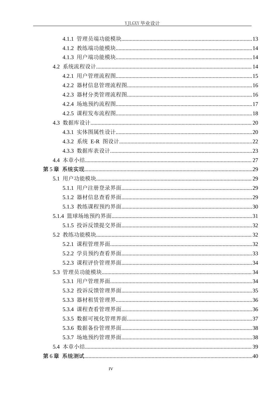 26年WP计算机科学与技术 基于Spring Boot的校园篮球场管理系统的设计与实现12.55-AI9.3_1(26046字).docx_第4页