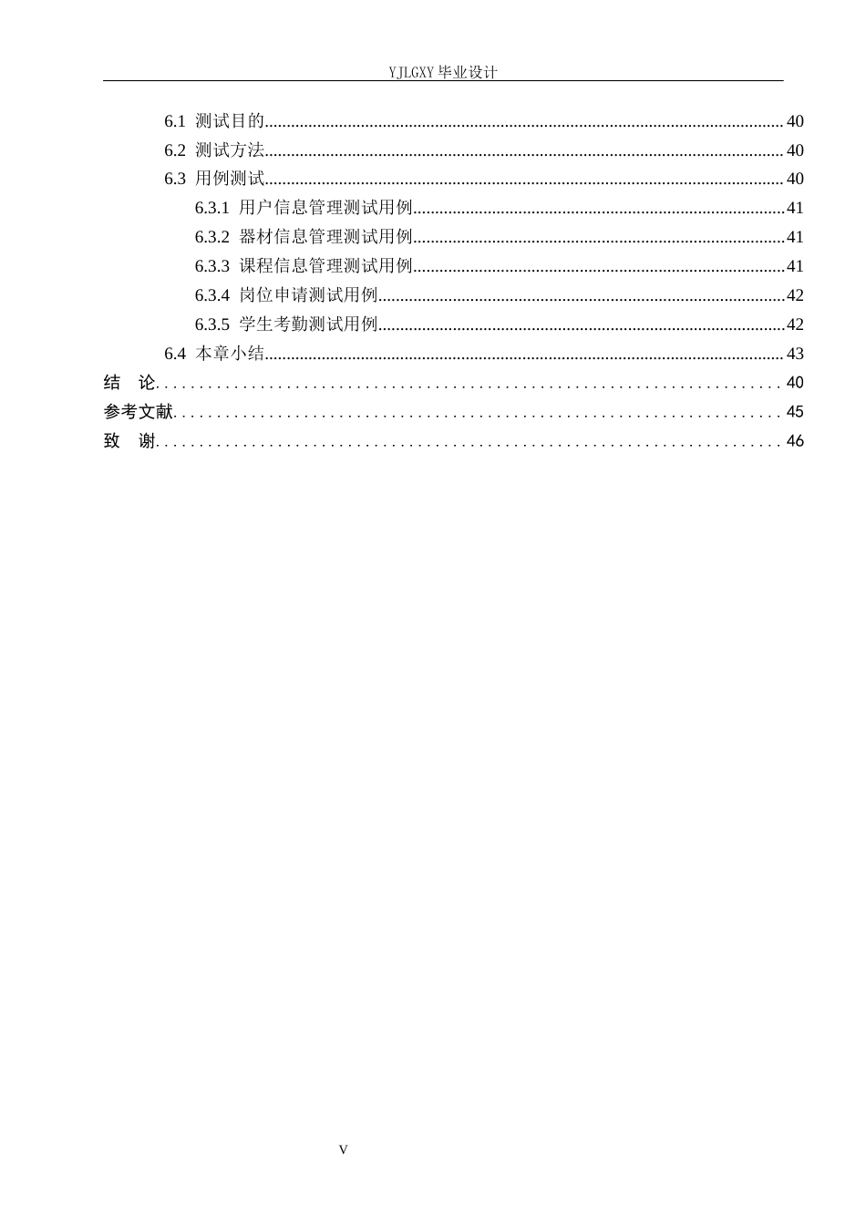 26年WP计算机科学与技术 基于Spring Boot的校园篮球场管理系统的设计与实现12.55-AI9.3_1(26046字).docx_第5页