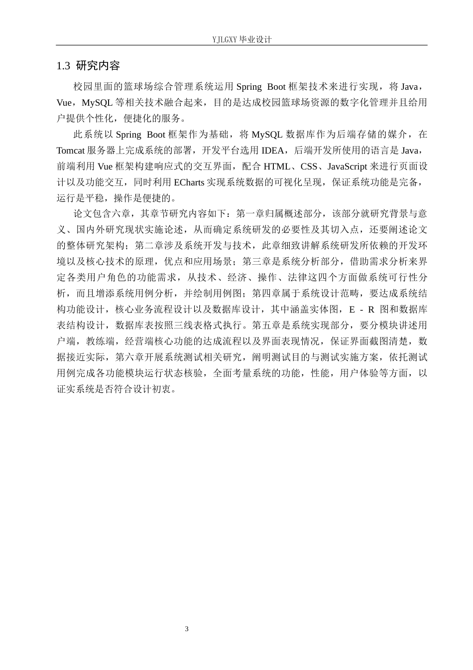 26年WP计算机科学与技术 基于Spring Boot的校园篮球场管理系统的设计与实现12.55-AI9.3_1(26046字).docx_第8页