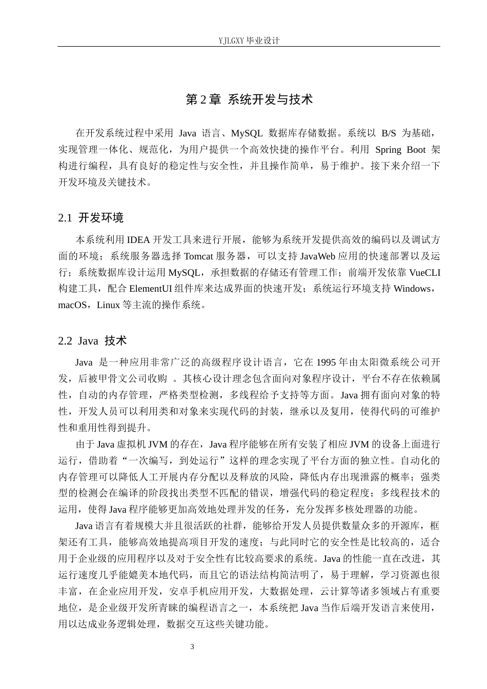 26年WP计算机科学与技术 基于Spring Boot的校园篮球场管理系统的设计与实现12.55-AI9.3_1(26046字).docx_第9页
