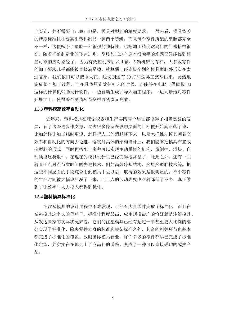 26年WP机械设计制造及其自动化（专升本） 行车记录仪外壳注塑模具设计18.13-AI通过_1(12624字).doc_第10页