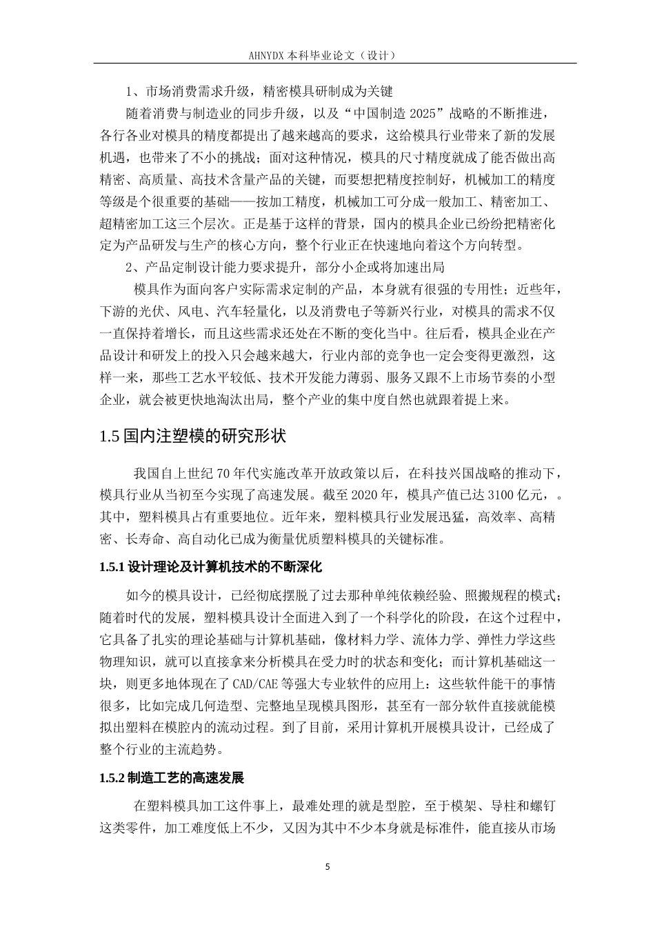 26年WP机械设计制造及其自动化（专升本） 行车记录仪外壳注塑模具设计18.13-AI通过_1(12624字).doc_第9页
