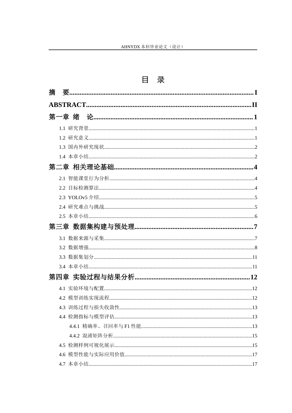 26年WP计算机科学与技术 基于深度学习的智能课堂行为分析系统6.43-AI通过(12953字).docx_第3页