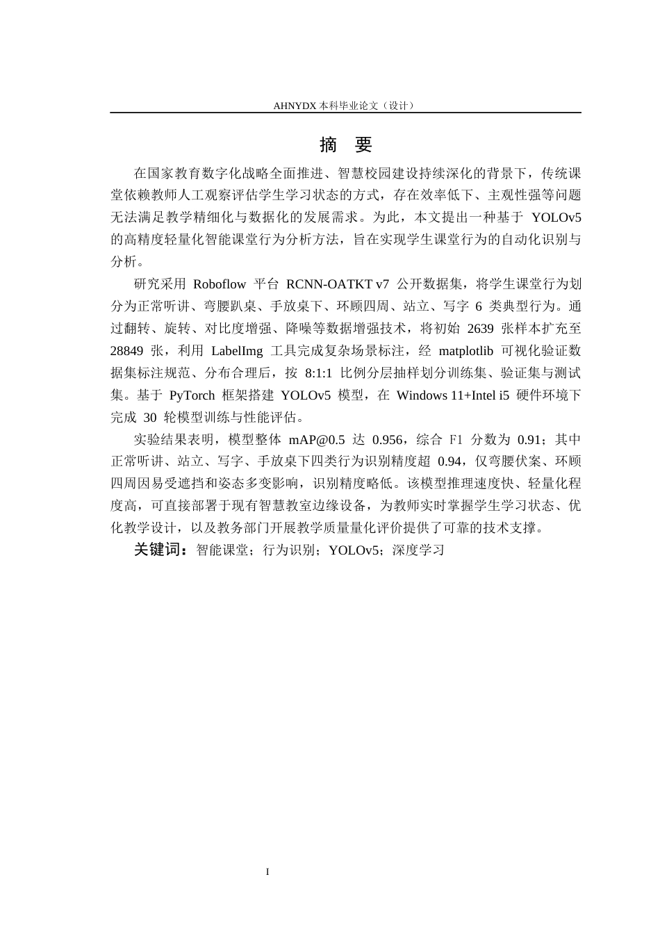 26年WP计算机科学与技术 基于深度学习的智能课堂行为分析系统6.43-AI通过(12953字).docx_第5页