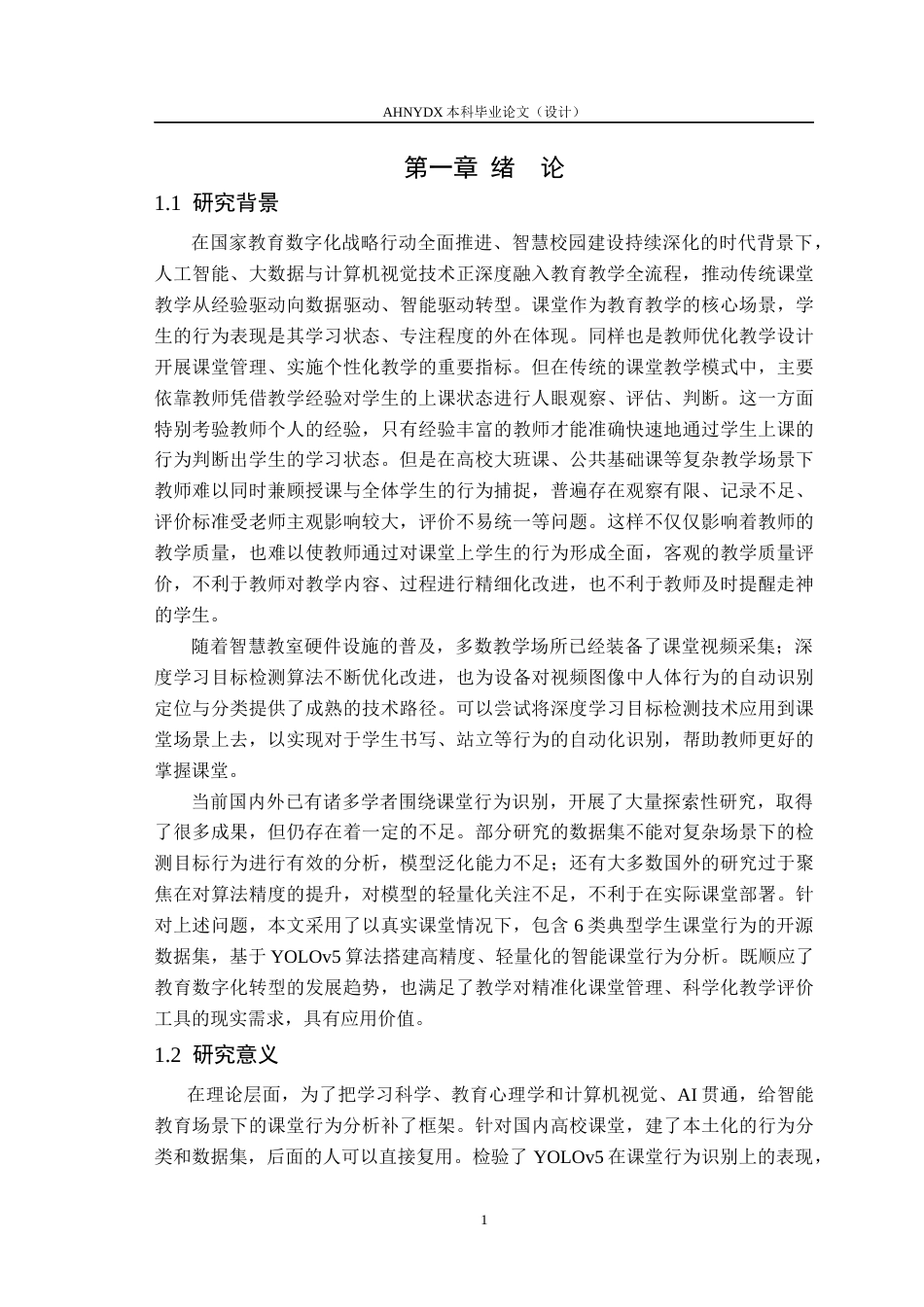 26年WP计算机科学与技术 基于深度学习的智能课堂行为分析系统6.43-AI通过(12953字).docx_第8页