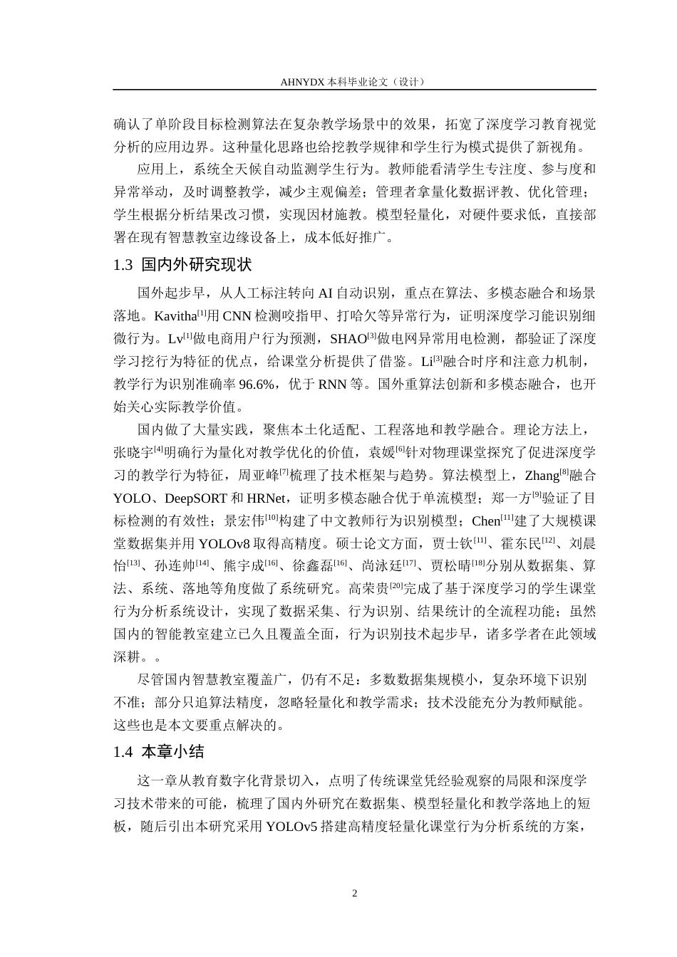 26年WP计算机科学与技术 基于深度学习的智能课堂行为分析系统6.43-AI通过(12953字).docx_第9页