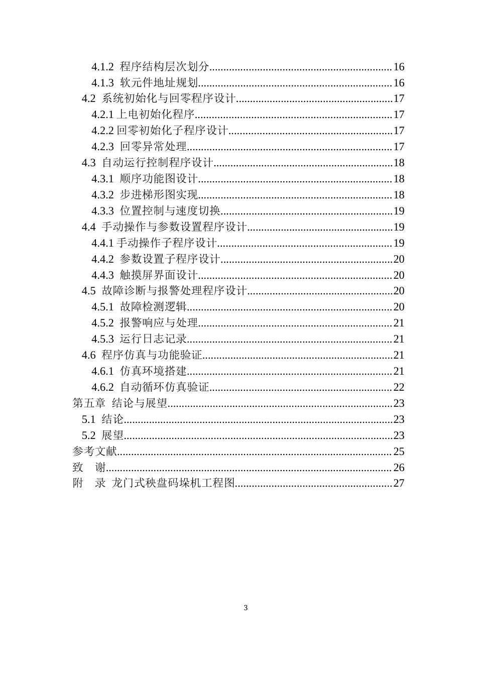 26年WP车辆工程 育秧播种机秧盘自动输送机构设计与实现3.06-AI通过(14793字).docx_第2页