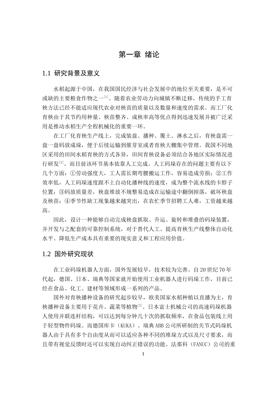 26年WP车辆工程 育秧播种机秧盘自动输送机构设计与实现3.06-AI通过(14793字).docx_第5页