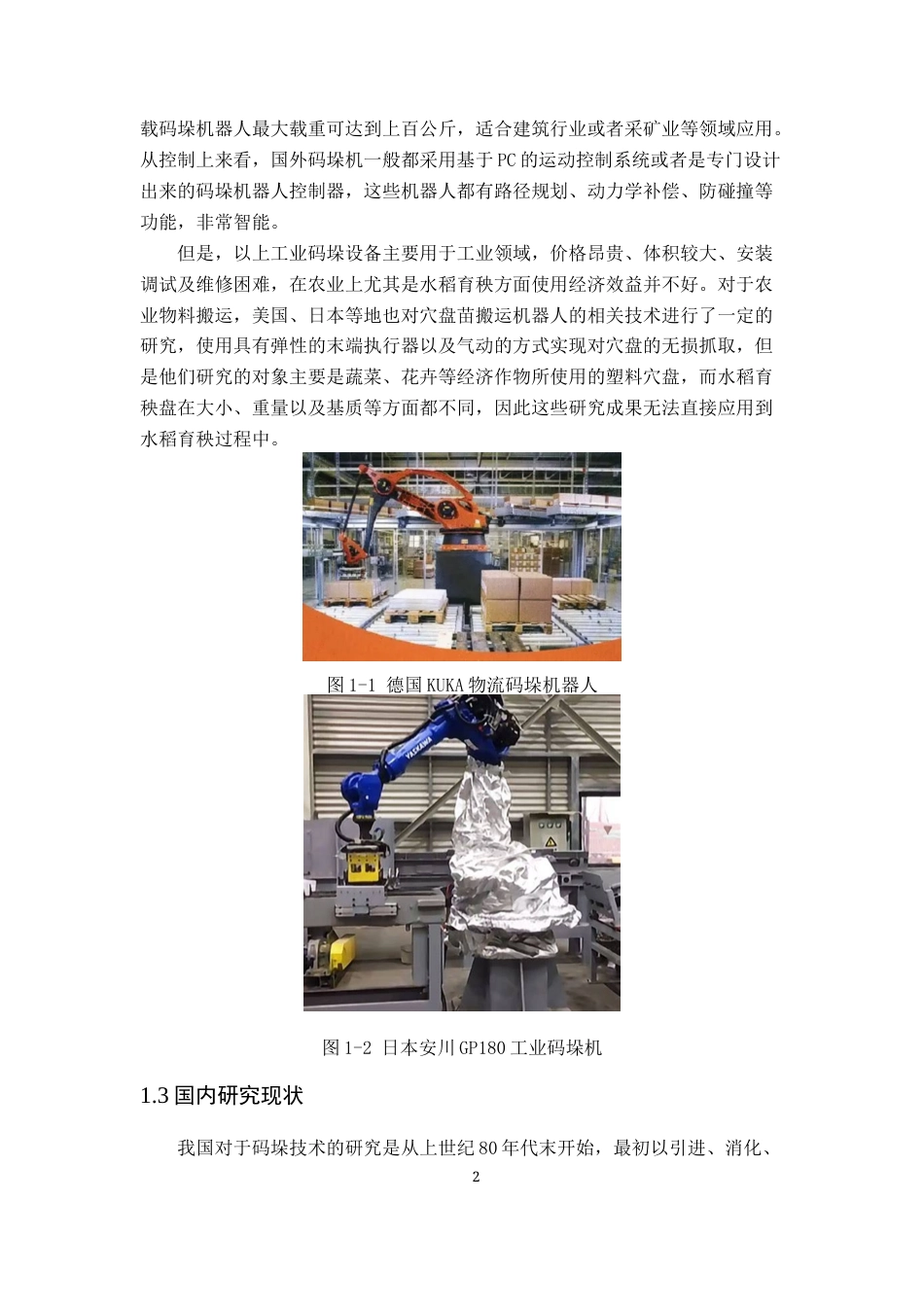 26年WP车辆工程 育秧播种机秧盘自动输送机构设计与实现3.06-AI通过(14793字).docx_第6页