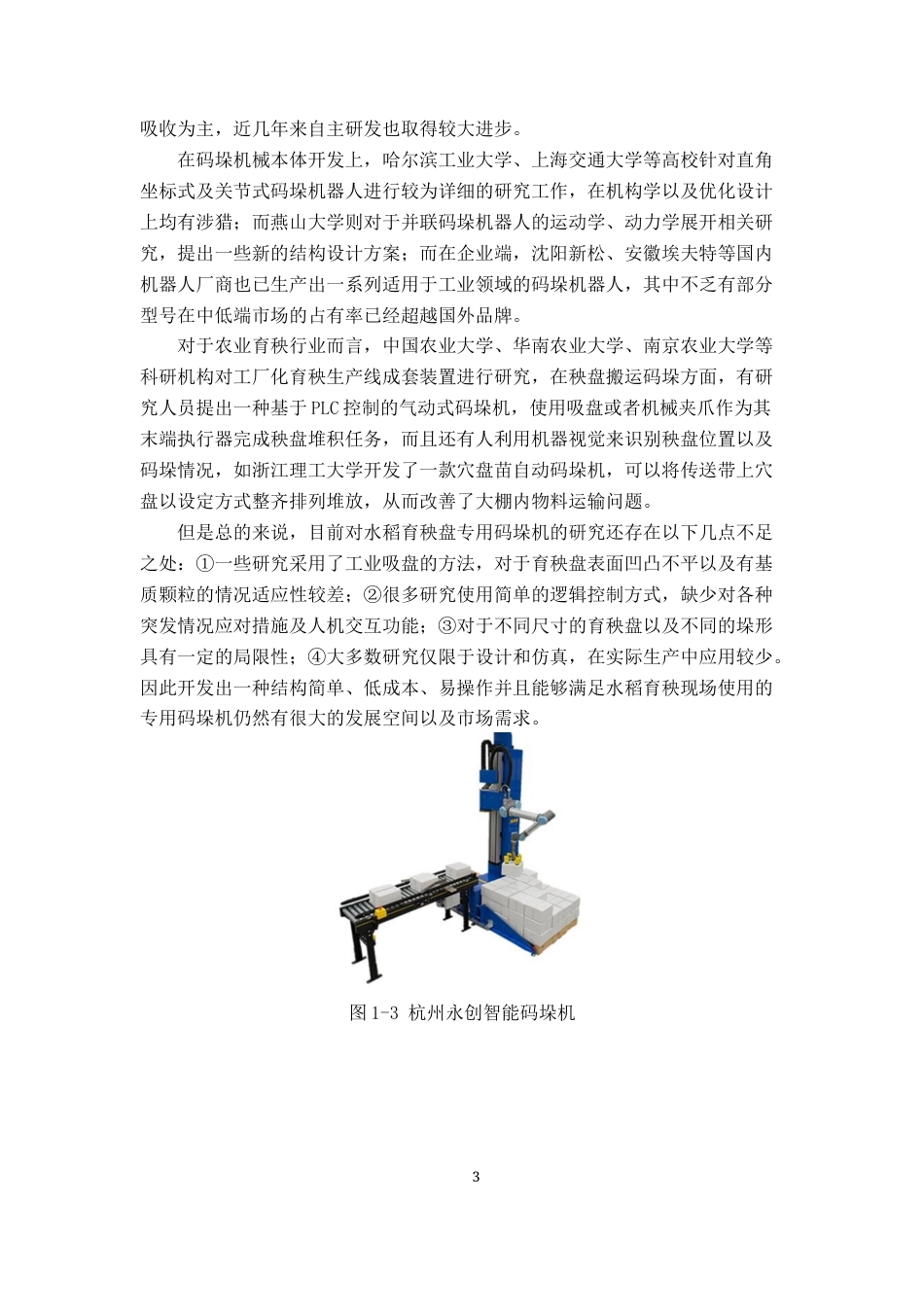 26年WP车辆工程 育秧播种机秧盘自动输送机构设计与实现3.06-AI通过(14793字).docx_第7页