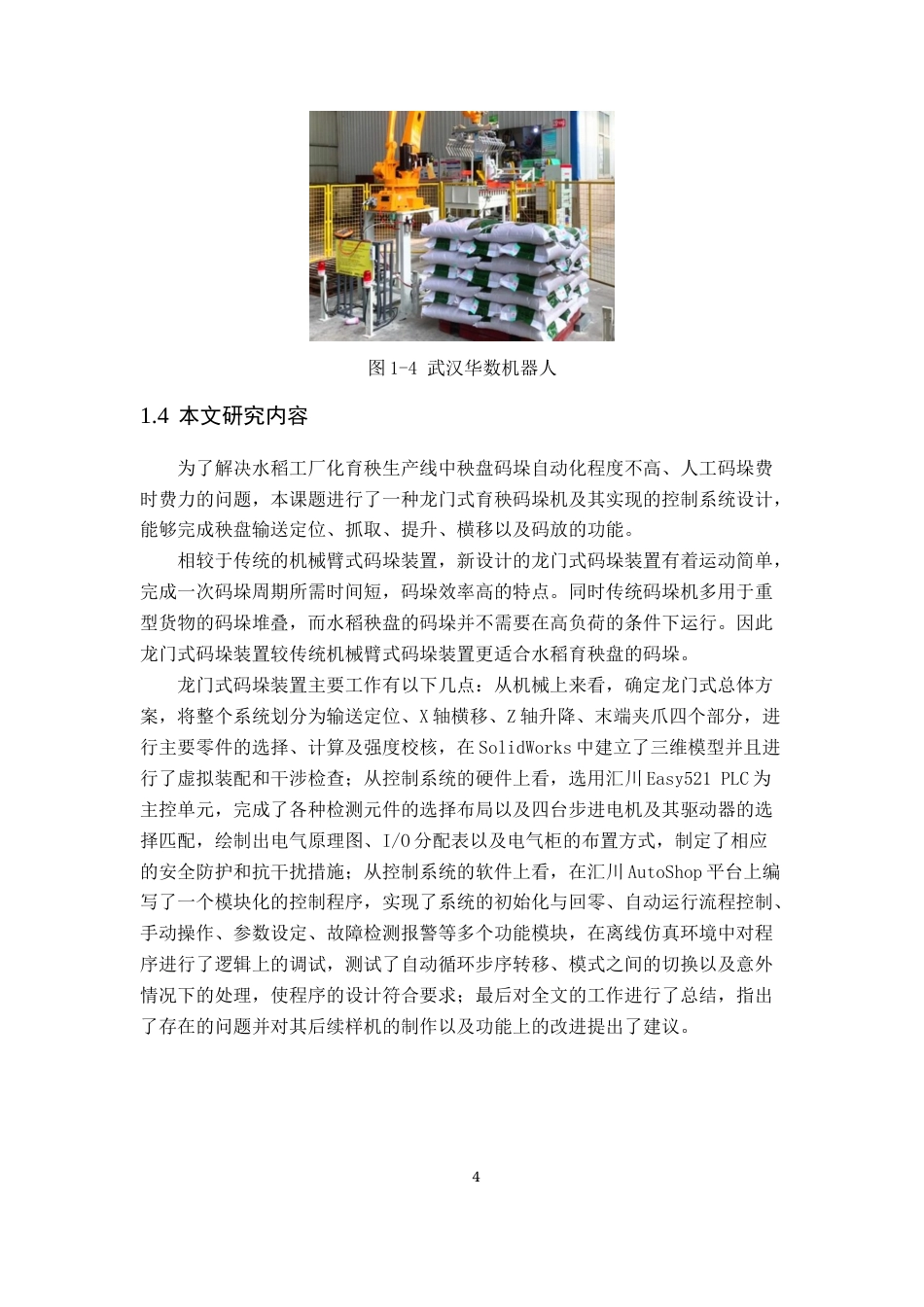 26年WP车辆工程 育秧播种机秧盘自动输送机构设计与实现3.06-AI通过(14793字).docx_第8页