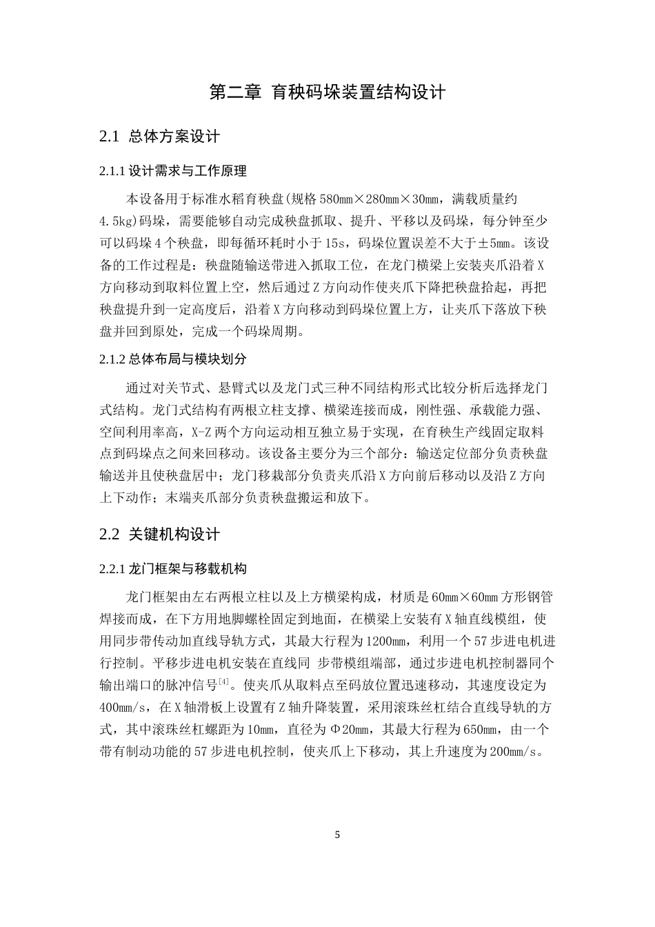 26年WP车辆工程 育秧播种机秧盘自动输送机构设计与实现3.06-AI通过(14793字).docx_第9页